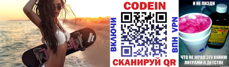 Кодеин Purple Drank  Купить где  Мончегорск 